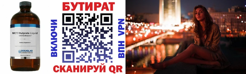 Бутират BDO 33%  купить   Калининград 