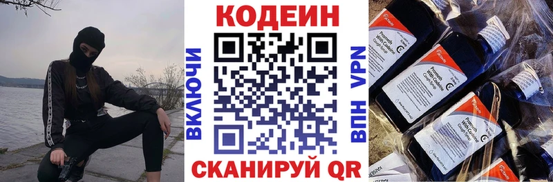 Codein напиток Lean (лин)  Калининград 